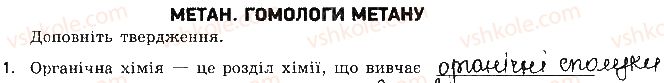 9-himiya-ov-grigorovich-2017-zoshit-dlya-kontrolyu-znan--blitskontrol-blitskontrol-6-metan-gomologi-metanu-variant-1-1.jpg