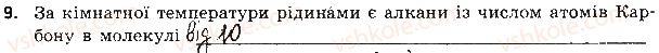 9-himiya-ov-grigorovich-2017-zoshit-dlya-kontrolyu-znan--blitskontrol-blitskontrol-6-metan-gomologi-metanu-variant-1-9.jpg