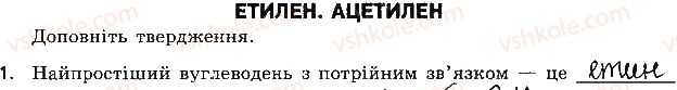 9-himiya-ov-grigorovich-2017-zoshit-dlya-kontrolyu-znan--blitskontrol-blitskontrol-7-eten-etin-variant-2-1.jpg