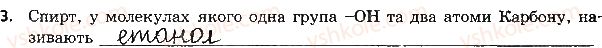 9-himiya-ov-grigorovich-2017-zoshit-dlya-kontrolyu-znan--blitskontrol-blitskontrol-8-etanol-glitserol-variant-1-3.jpg