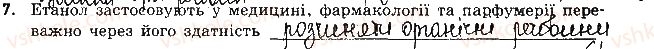 9-himiya-ov-grigorovich-2017-zoshit-dlya-kontrolyu-znan--blitskontrol-blitskontrol-8-etanol-glitserol-variant-1-7.jpg