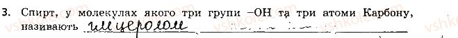9-himiya-ov-grigorovich-2017-zoshit-dlya-kontrolyu-znan--blitskontrol-blitskontrol-8-etanol-glitserol-variant-2-3.jpg
