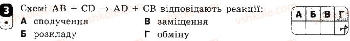 9-himiya-ov-grigorovich-2017-zoshit-dlya-kontrolyu-znan--zalikovi-roboti-zalikova-robota-2-himichni-reaktsiyi-variant-1-3.jpg