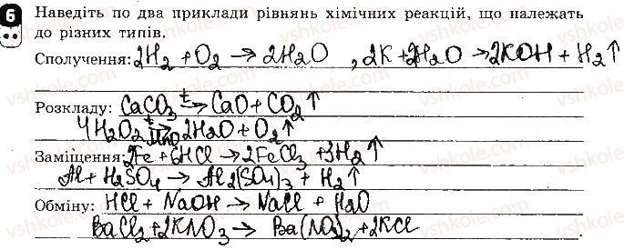 9-himiya-ov-grigorovich-2017-zoshit-dlya-kontrolyu-znan--zalikovi-roboti-zalikova-robota-2-himichni-reaktsiyi-variant-1-6.jpg