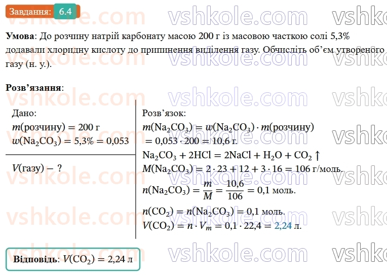 9-himiya-ov-grigorovich-robochij-zoshit--rozdil-1-doslidzhuemo-rozchinnist-rechovin-i-rozchini-6-masova-chastka-rozchinenoyi-rechovini-4.jpg