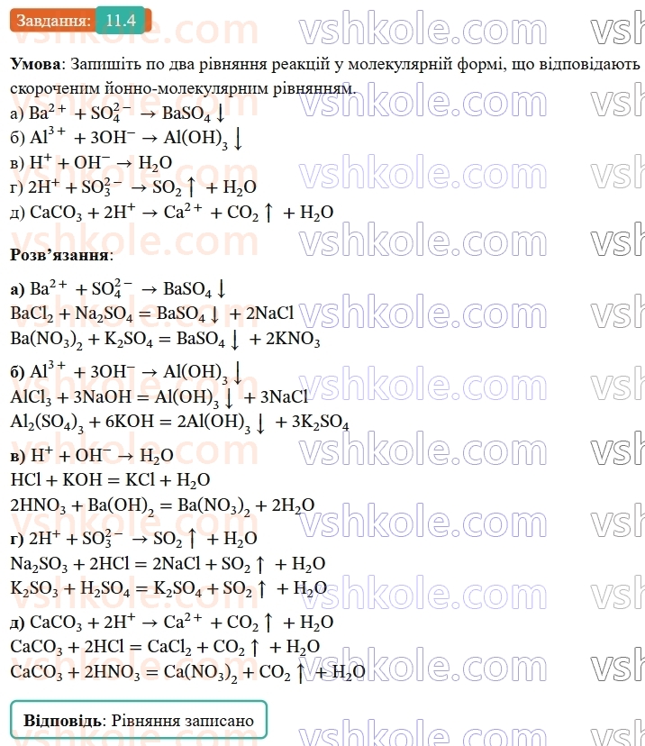 9-himiya-ov-grigorovich-robochij-zoshit--rozdil-2-doslidzhuemo-himichni-reaktsiyi-v-rozchinah-11-reaktsiyi-jonnogo-obminu-4.jpg