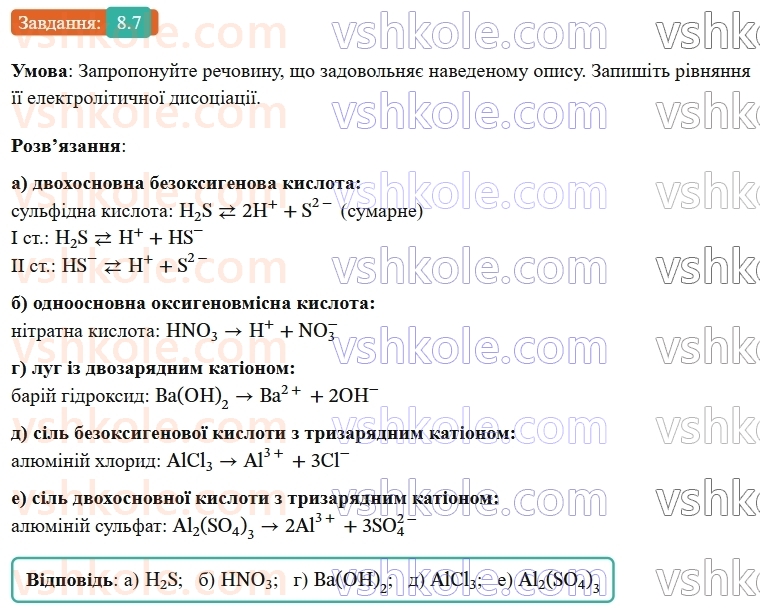 9-himiya-ov-grigorovich-robochij-zoshit--rozdil-2-doslidzhuemo-himichni-reaktsiyi-v-rozchinah-8-disotsiatsiya-kislot-osnov-i-solej-7.jpg