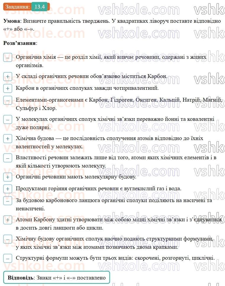 9-himiya-ov-grigorovich-robochij-zoshit--rozdil-3-doslidzhuyemo-organichni-rechovini-13-organichna-himiya-ta-organichni-rechovini-4.jpg
