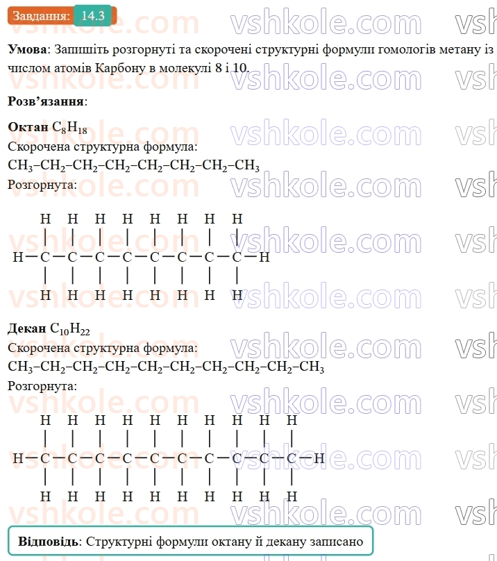 9-himiya-ov-grigorovich-robochij-zoshit--rozdil-3-doslidzhuyemo-organichni-rechovini-14-gomologi-metanu-nasicheni-vuglevodni-3.jpg