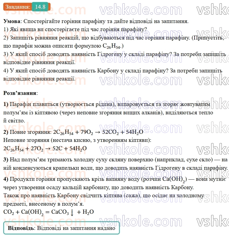9-himiya-ov-grigorovich-robochij-zoshit--rozdil-3-doslidzhuyemo-organichni-rechovini-14-gomologi-metanu-nasicheni-vuglevodni-8.jpg