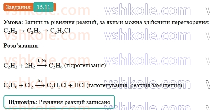 9-himiya-ov-grigorovich-robochij-zoshit--rozdil-3-doslidzhuyemo-organichni-rechovini-15-nenasicheni-vuglevodni-11.jpg