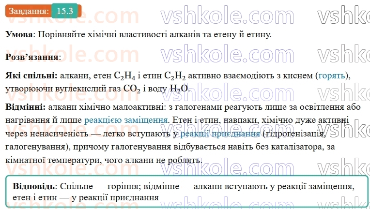 9-himiya-ov-grigorovich-robochij-zoshit--rozdil-3-doslidzhuyemo-organichni-rechovini-15-nenasicheni-vuglevodni-3.jpg