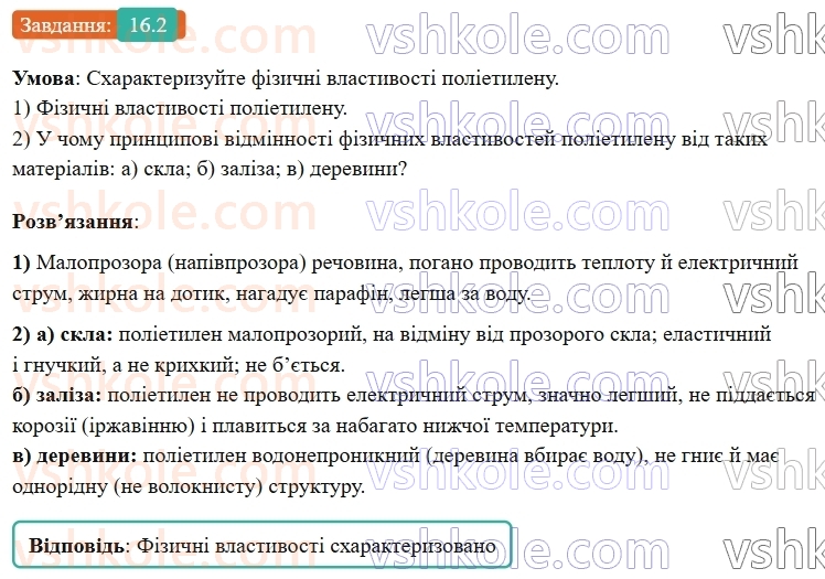 9-himiya-ov-grigorovich-robochij-zoshit--rozdil-3-doslidzhuyemo-organichni-rechovini-16-polietilen-2.jpg