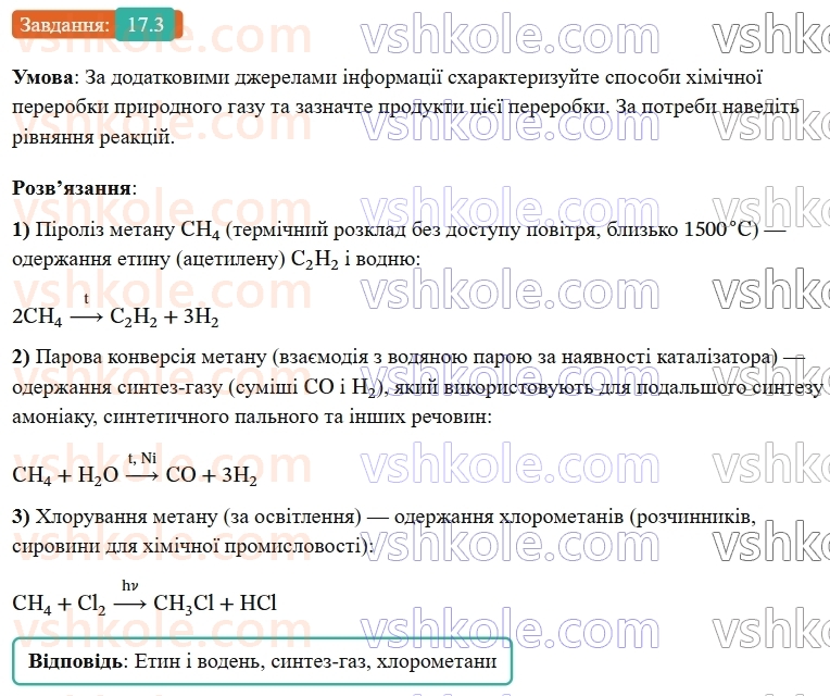 9-himiya-ov-grigorovich-robochij-zoshit--rozdil-3-doslidzhuyemo-organichni-rechovini-17-nafta-3.jpg