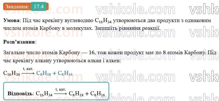 9-himiya-ov-grigorovich-robochij-zoshit--rozdil-3-doslidzhuyemo-organichni-rechovini-17-nafta-4.jpg