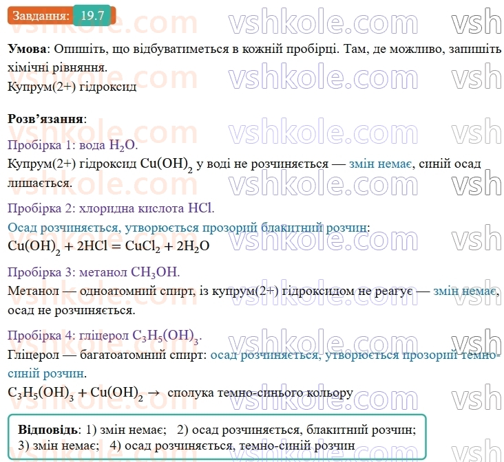 9-himiya-ov-grigorovich-robochij-zoshit--rozdil-3-doslidzhuyemo-organichni-rechovini-19-glitserol-7.jpg