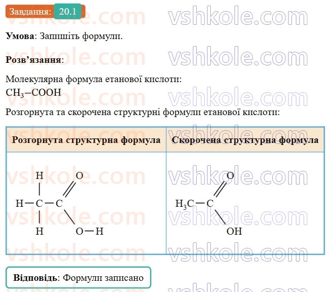 9-himiya-ov-grigorovich-robochij-zoshit--rozdil-3-doslidzhuyemo-organichni-rechovini-20-karbonovi-kisloti-etanova-kislota-1.jpg