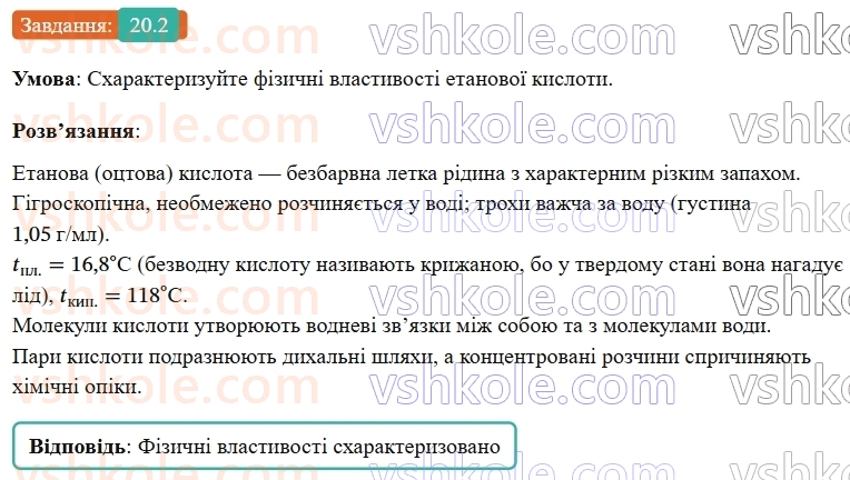 9-himiya-ov-grigorovich-robochij-zoshit--rozdil-3-doslidzhuyemo-organichni-rechovini-20-karbonovi-kisloti-etanova-kislota-2.jpg