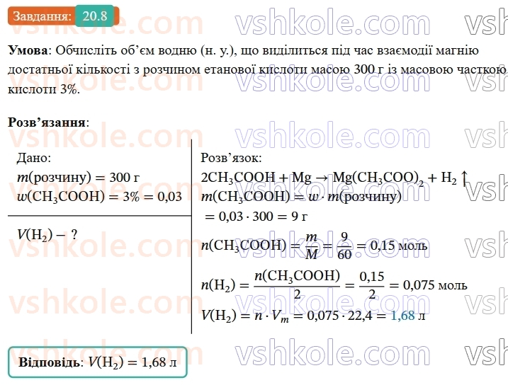 9-himiya-ov-grigorovich-robochij-zoshit--rozdil-3-doslidzhuyemo-organichni-rechovini-20-karbonovi-kisloti-etanova-kislota-8.jpg