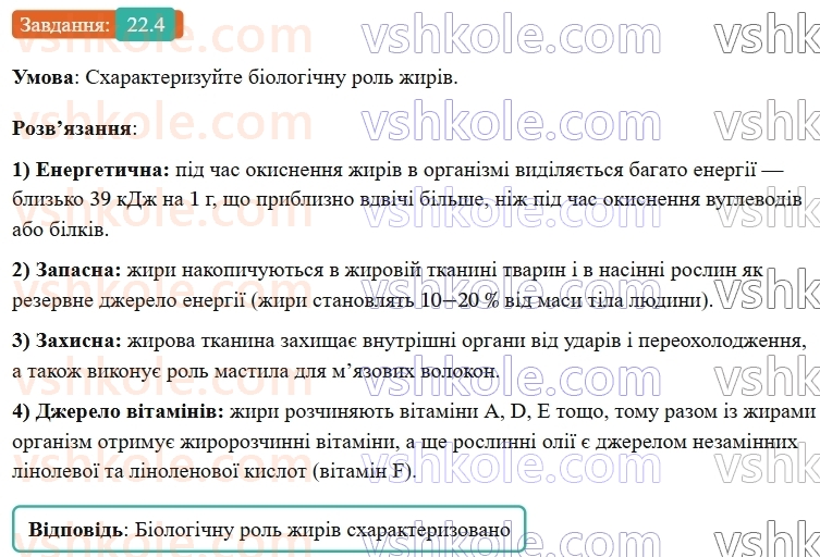 9-himiya-ov-grigorovich-robochij-zoshit--rozdil-3-doslidzhuyemo-organichni-rechovini-22-zhiri-4.jpg