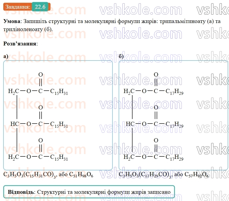 9-himiya-ov-grigorovich-robochij-zoshit--rozdil-3-doslidzhuyemo-organichni-rechovini-22-zhiri-6.jpg