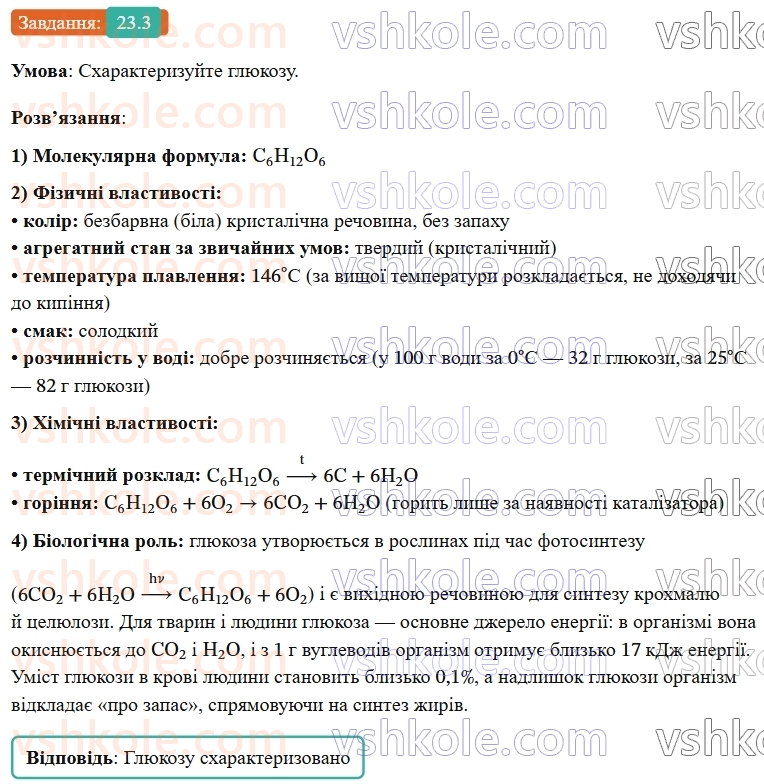 9-himiya-ov-grigorovich-robochij-zoshit--rozdil-3-doslidzhuyemo-organichni-rechovini-23-vuglevodi-glyukoza-saharoza-3.jpg