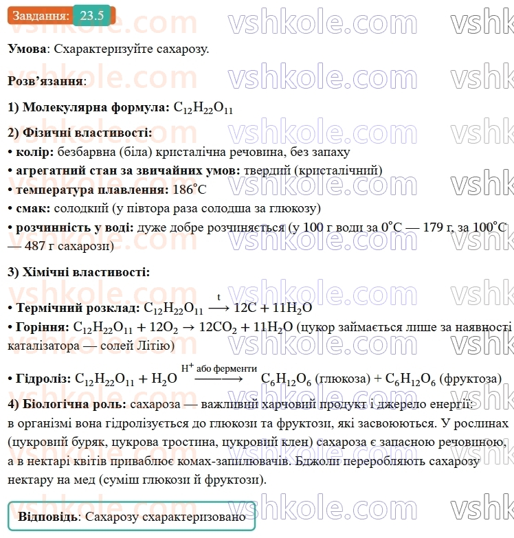 9-himiya-ov-grigorovich-robochij-zoshit--rozdil-3-doslidzhuyemo-organichni-rechovini-23-vuglevodi-glyukoza-saharoza-5.jpg