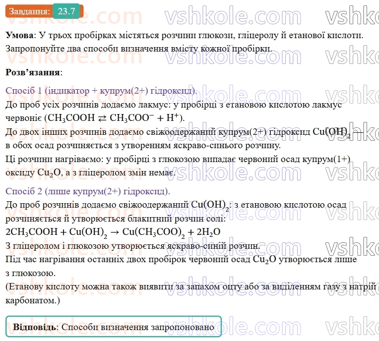 9-himiya-ov-grigorovich-robochij-zoshit--rozdil-3-doslidzhuyemo-organichni-rechovini-23-vuglevodi-glyukoza-saharoza-7.jpg