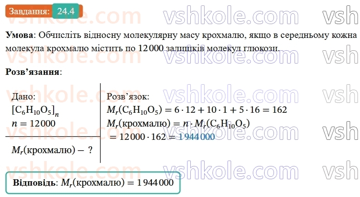 9-himiya-ov-grigorovich-robochij-zoshit--rozdil-3-doslidzhuyemo-organichni-rechovini-24-krohmal-i-tselyuloza-4.jpg