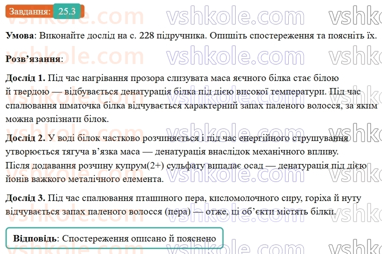 9-himiya-ov-grigorovich-robochij-zoshit--rozdil-3-doslidzhuyemo-organichni-rechovini-25-aminokisloti-ta-bilki-3.jpg