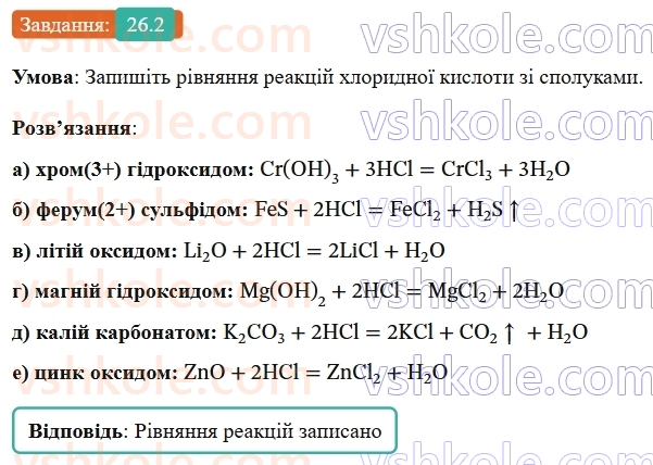 9-himiya-ov-grigorovich-robochij-zoshit--rozdil-4-uzagalnyuemo-rezultati-navchalnoyi-diyalnosti-26-klasifikatsiya-neorganichnih-rechovin-2.jpg
