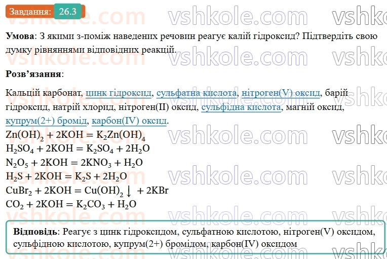 9-himiya-ov-grigorovich-robochij-zoshit--rozdil-4-uzagalnyuemo-rezultati-navchalnoyi-diyalnosti-26-klasifikatsiya-neorganichnih-rechovin-3.jpg