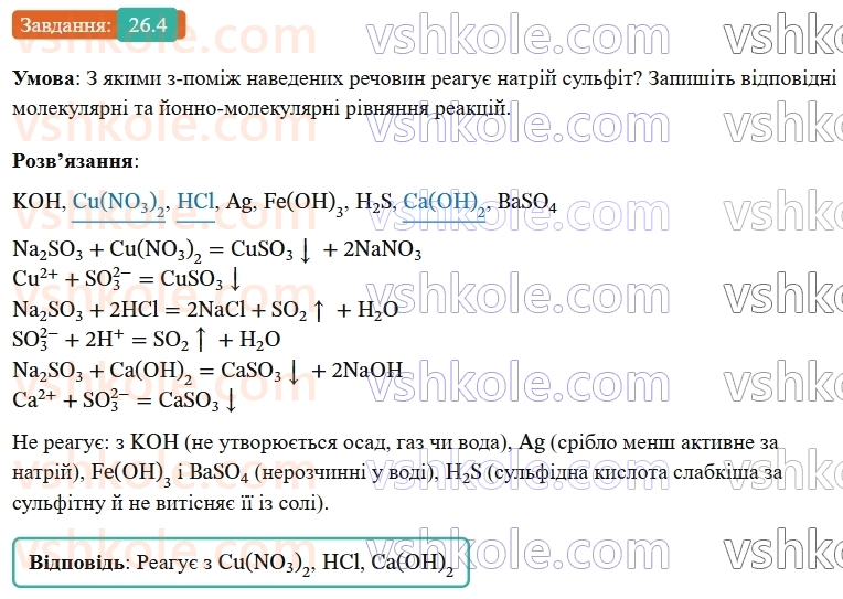 9-himiya-ov-grigorovich-robochij-zoshit--rozdil-4-uzagalnyuemo-rezultati-navchalnoyi-diyalnosti-26-klasifikatsiya-neorganichnih-rechovin-4.jpg