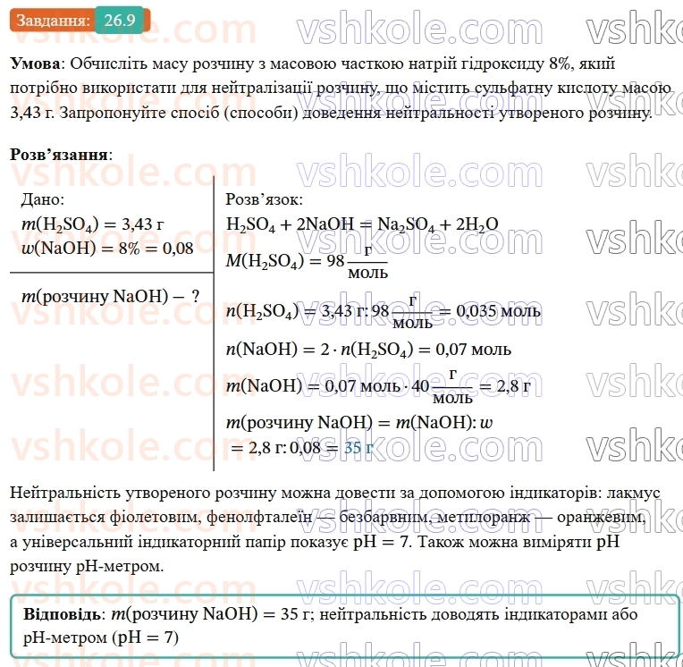 9-himiya-ov-grigorovich-robochij-zoshit--rozdil-4-uzagalnyuemo-rezultati-navchalnoyi-diyalnosti-26-klasifikatsiya-neorganichnih-rechovin-9.jpg