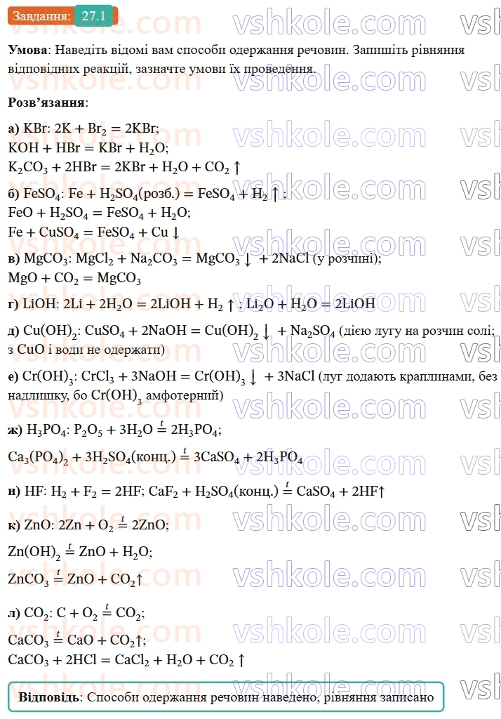 9-himiya-ov-grigorovich-robochij-zoshit--rozdil-4-uzagalnyuemo-rezultati-navchalnoyi-diyalnosti-27-sposobi-oderzhannya-neorganichnih-rechovin-1.jpg