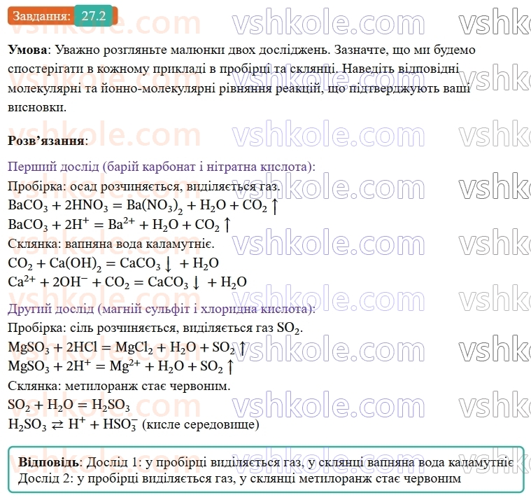 9-himiya-ov-grigorovich-robochij-zoshit--rozdil-4-uzagalnyuemo-rezultati-navchalnoyi-diyalnosti-27-sposobi-oderzhannya-neorganichnih-rechovin-2.jpg