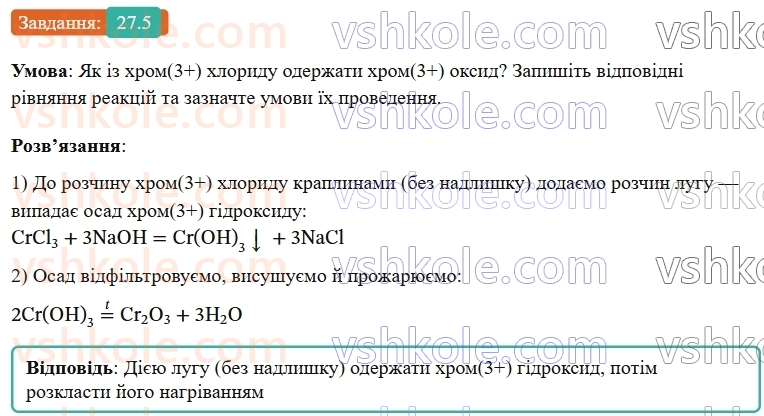 9-himiya-ov-grigorovich-robochij-zoshit--rozdil-4-uzagalnyuemo-rezultati-navchalnoyi-diyalnosti-27-sposobi-oderzhannya-neorganichnih-rechovin-5.jpg