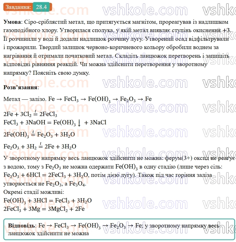 9-himiya-ov-grigorovich-robochij-zoshit--rozdil-4-uzagalnyuemo-rezultati-navchalnoyi-diyalnosti-28-vzayemozvyazok-neorganichnih-rechovin-4.jpg