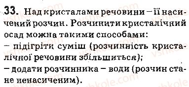 9-himiya-pp-popel-ls-kriklya-2017--1-rozdil-voda-rozchini-5-rozchinnist-rechovin-33.jpg