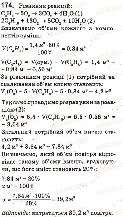 9-himiya-pp-popel-ls-kriklya-2017--3-rozdil-najvazhlivishi-organichni-spoluki-22-gorinnya-vuglevodniv-174.jpg