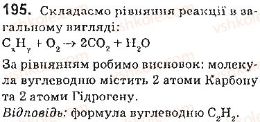 9-himiya-pp-popel-ls-kriklya-2017--3-rozdil-najvazhlivishi-organichni-spoluki-25-spivvidnoshennya-obyemiv-gaziv-u-himichnih-reaktsiyah-195.jpg