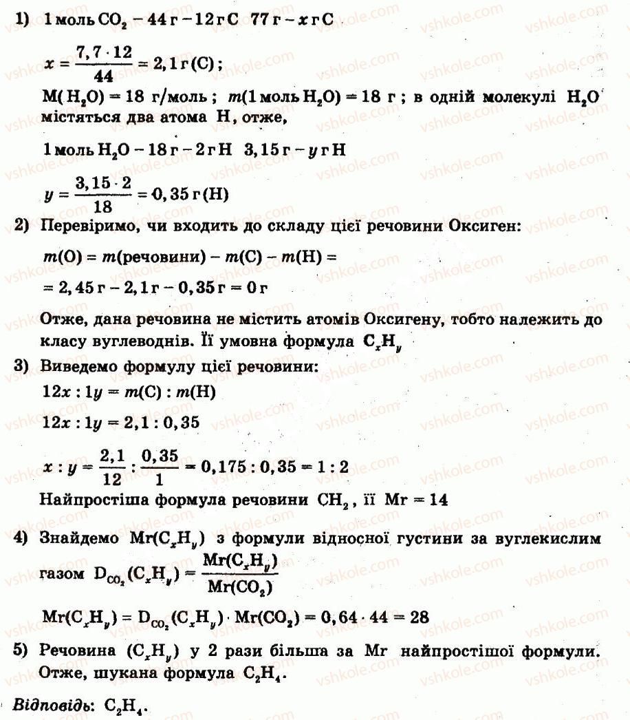 9-himiya-yuv-isayenko-st-goga-2011-test-kontrol--variant-1-kontrolni-roboti-КР3-rnd1659.jpg