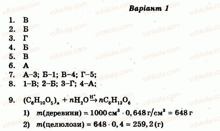 9-himiya-yuv-isayenko-st-goga-2011-test-kontrol--variant-1-kontrolni-roboti-КР4.jpg