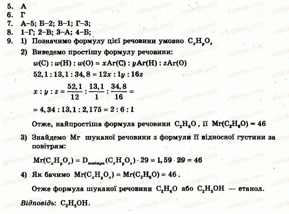9-himiya-yuv-isayenko-st-goga-2011-test-kontrol--variant-2-kontrolni-roboti-КР3-rnd9133.jpg