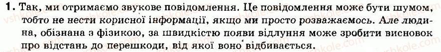 9-informatika-il-volodina-vv-volodin-2009--rozdil-1-informatsiya-informatsijni-protsesi-ta-sistemi-1-informatika-informatsiya-ta-yiyi-vlastivosti-navchalno-trenuvalni-vpravi-1.jpg