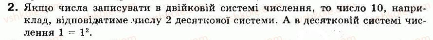 9-informatika-il-volodina-vv-volodin-2009--rozdil-1-informatsiya-informatsijni-protsesi-ta-sistemi-1-informatika-informatsiya-ta-yiyi-vlastivosti-navchalno-trenuvalni-vpravi-2.jpg