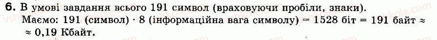 9-informatika-il-volodina-vv-volodin-2009--rozdil-1-informatsiya-informatsijni-protsesi-ta-sistemi-1-informatika-informatsiya-ta-yiyi-vlastivosti-navchalno-trenuvalni-vpravi-6.jpg