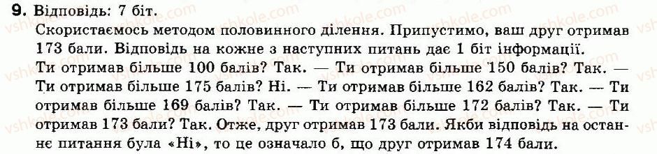 9-informatika-il-volodina-vv-volodin-2009--rozdil-1-informatsiya-informatsijni-protsesi-ta-sistemi-1-informatika-informatsiya-ta-yiyi-vlastivosti-navchalno-trenuvalni-vpravi-9.jpg