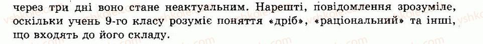 9-informatika-il-volodina-vv-volodin-2009--rozdil-1-informatsiya-informatsijni-protsesi-ta-sistemi-1-informatika-informatsiya-ta-yiyi-vlastivosti-perevir-sebe-13-rnd7313.jpg