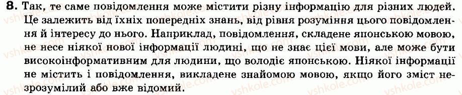 9-informatika-il-volodina-vv-volodin-2009--rozdil-1-informatsiya-informatsijni-protsesi-ta-sistemi-1-informatika-informatsiya-ta-yiyi-vlastivosti-perevir-sebe-8.jpg